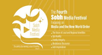 دعوة للمشاركة في الدورة الرابعة من مهرجان «صُبح»