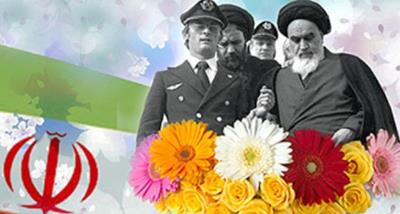 عید فجر الثورة الإسلامیة سعید