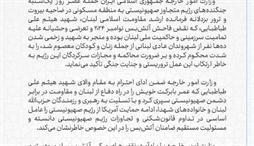 وزارت امور خارجه- 